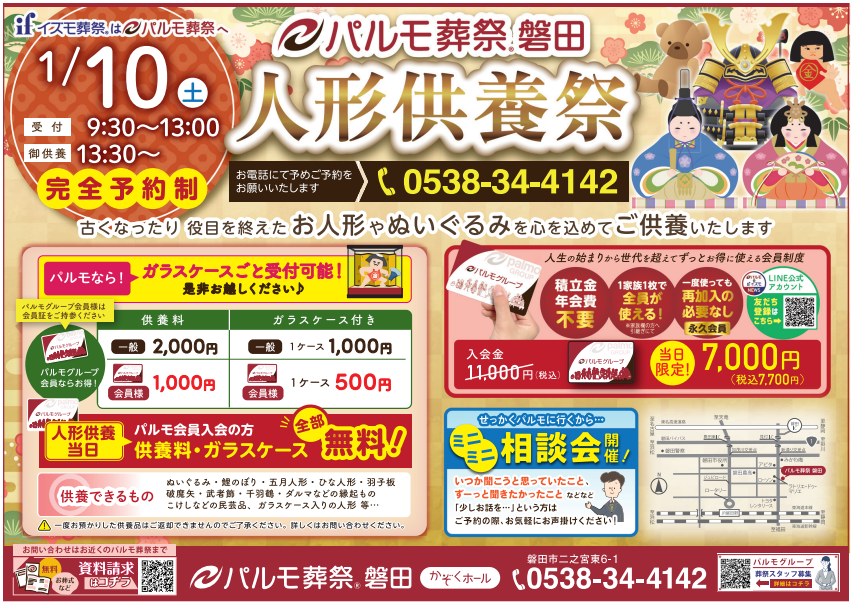 パルモ葬祭磐田　人形供養祭のイメージ